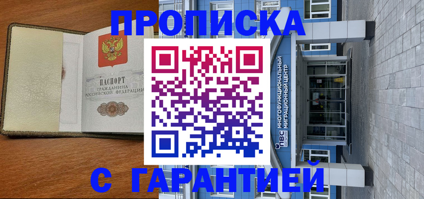 прописка гарантия в Эртили
