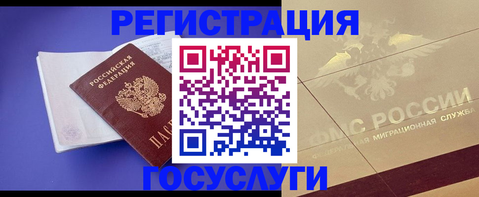 временная регистрация для всех в Эртили